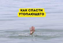 Как спасти утопающего как спасти утопающего