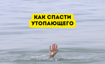Как спасти утопающего как спасти утопающего