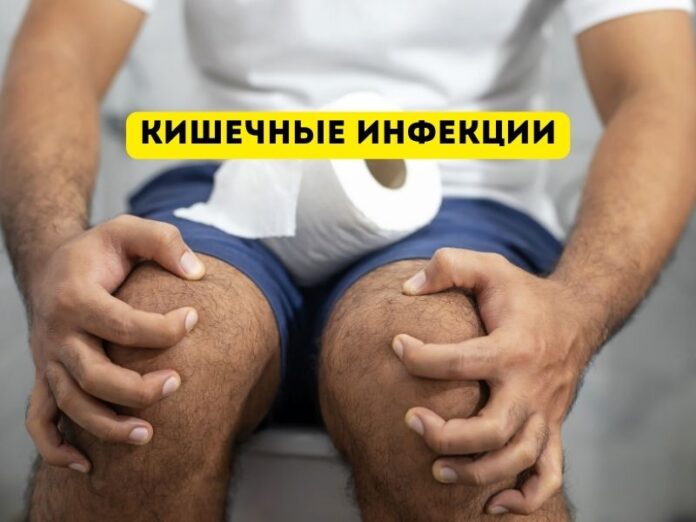 кишечные инфекции