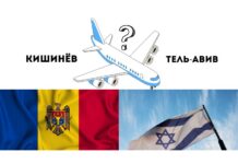 Авиасообщение Кишинев-Тель-Авив, быть или не быть? кишинёв-Тель-Авив