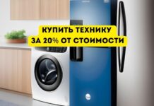 Кто может купить бытовую технику в Молдове за 20% от стоимости купить технику за 20% от стоимости