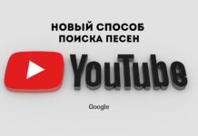 Google тестирует новый способ поиска песен на YouTube новый способ поиска песен Google, YouTube