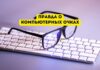 «Компьютерные» очки блокирующие синий свет не несут никакой пользы компьютерные очки