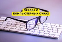 «Компьютерные» очки блокирующие синий свет не несут никакой пользы компьютерные очки