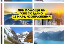 При помощи ИИ уже создано 15 млрд изображений — у фотографов на это ушло 150 лет При помощи ИИ уже создано 15 млрд изображений