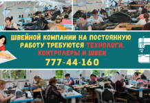 Швейной компании на постоянную работу требуются специалисты Швейной компании на постоянную работу требуются технологи, контролеры и швеи