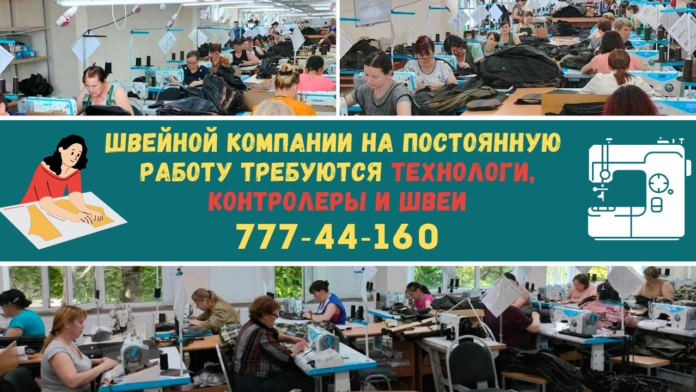 Швейная компания Швейной компании на постоянную работу требуются технологи, контролеры и швеи