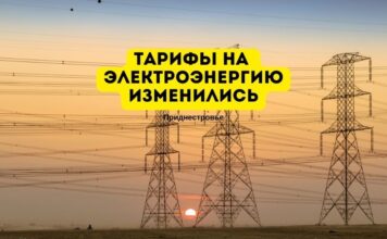 Тарифы на электроэнергию в Приднестровье изменились Тарифы на электроэнергию изменились