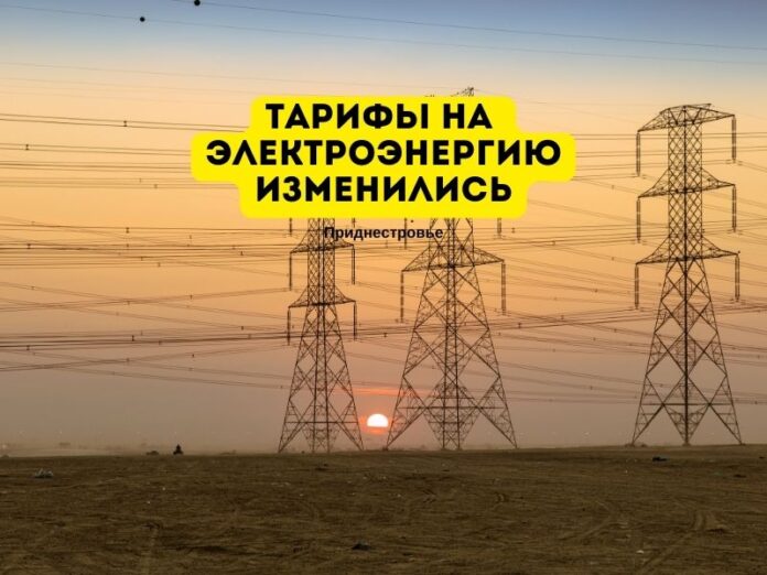 Тарифы на электроэнергию изменились