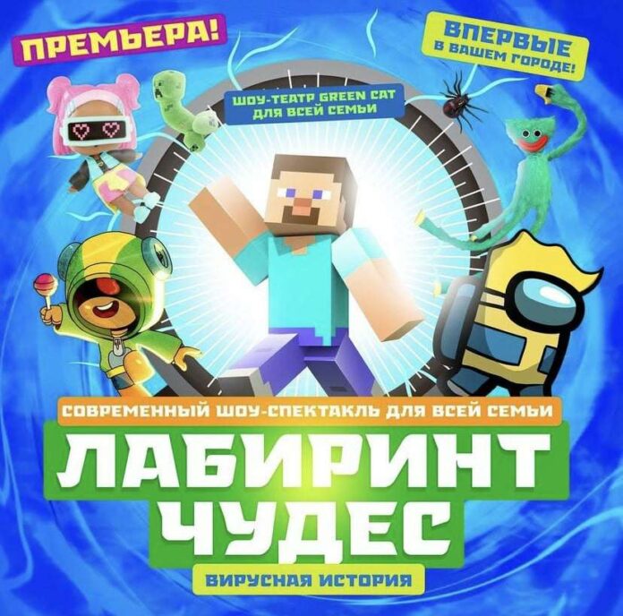 шоу, спектакль, лабиринт чудес