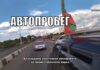 Автопробег ко Дню республики провели в Рыбнице автопробег, День республики, Рыбница