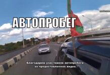 Автопробег ко Дню республики провели в Рыбнице автопробег, День республики, Рыбница