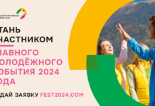 Всемирный фестиваль молодёжи: Начнём будущее вместе!