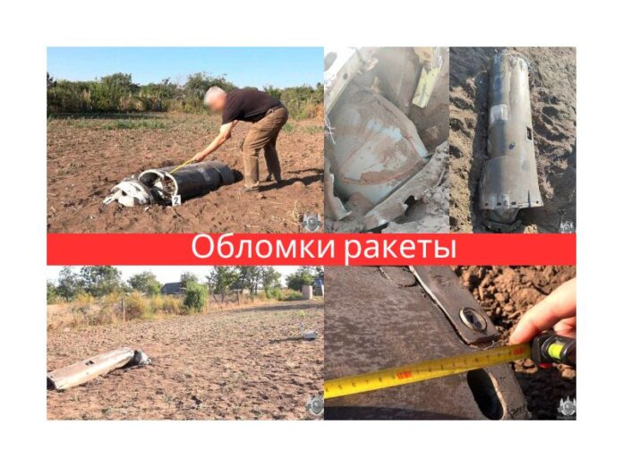 обломки ракеты, Кицканы