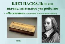 Как выглядел первый калькулятор