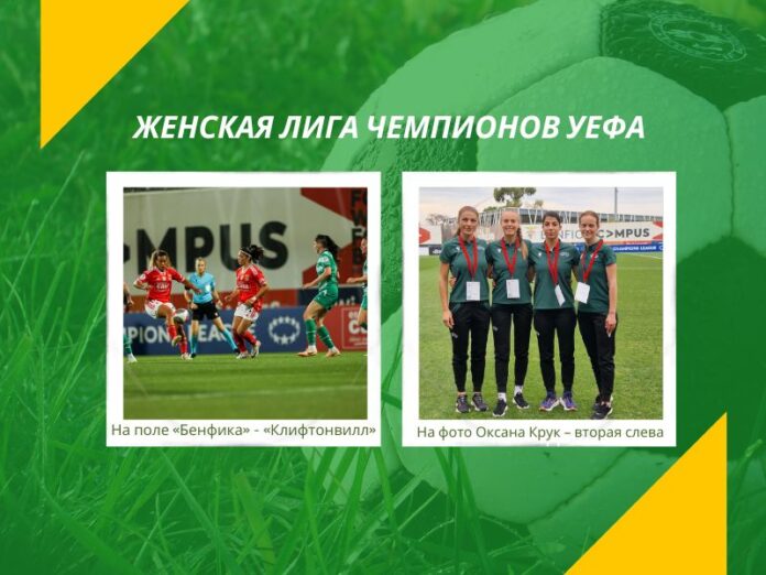 рефери, футбол, лига чемпионов