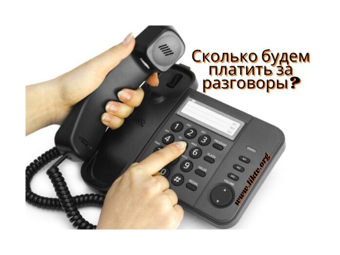 тарифы, телефонная сеть