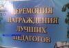 День учителя: как в Рыбнице чествовали педагогов День учителя: как в Рыбнице чествовали педагогов