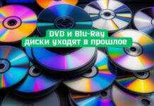 Best Buy прекращает продажу DVD и Blu-Ray: что мы знаем?