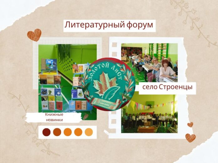 литературный форму, золотой ЛиСТ, Строенцы, писатели