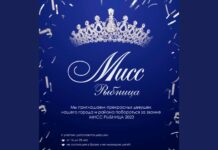 Стартует конкурс красоты и творчества “Мисс Рыбница – 2023”