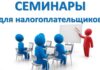 Как работает налоговое законодательство ПМР: семинары в Приднестровье семинары, налогоплатильщики, Минфин