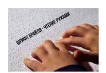 В Рыбнице прошел республиканский конкурс чтецов по Брайлю «Великое шеститочие» конкурс, шрифт Брайля, великое шеститочие, Рыбница