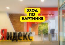 Новый беспарольный способ авторизации Яндекс ID