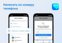 VK Мессенджер: как связаться по номеру телефона ВКонтакте?
