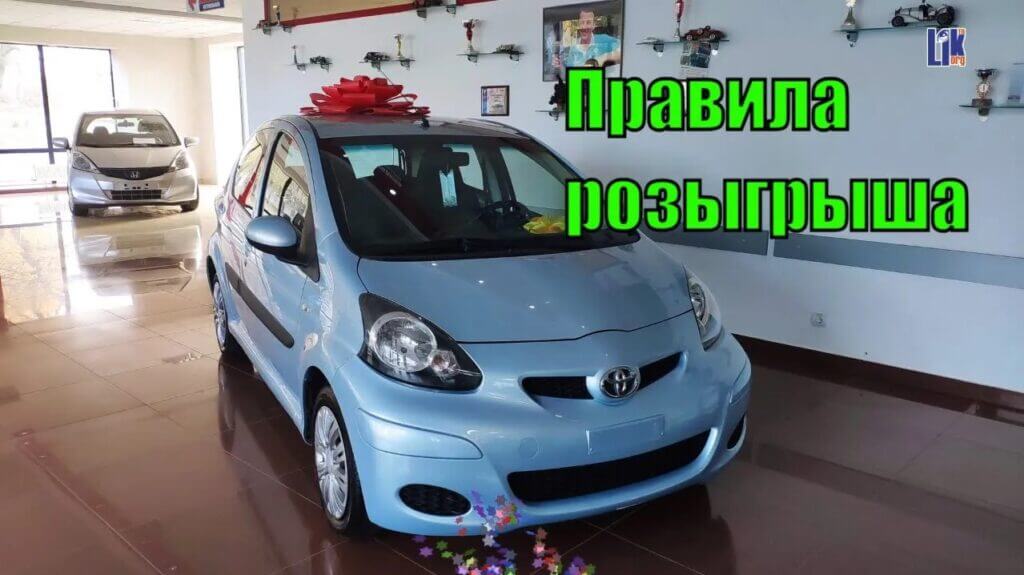 Авторэд, розыгрыш, автомобиль