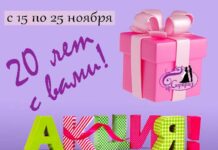 Акция от салона «Сюрприз»: подарок каждому заказчику салон сюрприз, акция, подарки