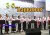 Ансамбль украинской песни «Барвинок» отметил юбилей: 30 лет нас сцене