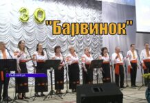 Ансамбль украинской песни «Барвинок» отметил юбилей: 30 лет нас сцене