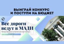 Приднестровские школьники могут поступить в МАДИ