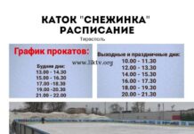 В Тирасполе заработал каток «Снежинка» каток "Снежинка", Тирасполь