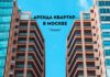 Как арендовать однокомнатную квартиру в Москве: опыт с агентством недвижимости «Этажи»