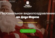 Персональное видеопоздравление от Деда Мороза