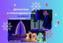 Дискотека в Новогоднюю ночь в Рыбнице дискотека, Новогодняя ночь