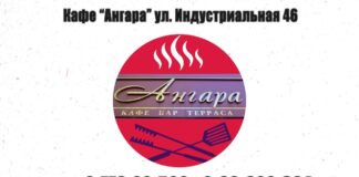 Кафе «Ангара» приглашает