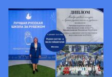 Школа из Приднестровья в числе лучших русских школ за рубежом школа №6, конкурс, лучшая школа