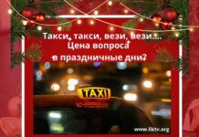 Стоимость такси в Новогоднюю ночь в Рыбнице такси, тариф, Новый год, цена
