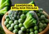 Какие продукты лучше употреблять после заморозки
