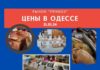 Обзор цен на Привозе города Одесса от 21 января 2024 года