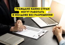 47 стран, чьи граждане могут работать в Молдове без разрешения