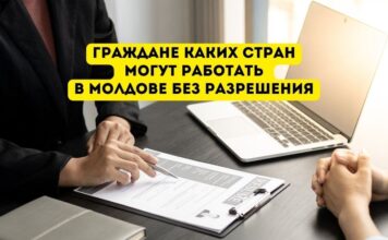 47 стран, чьи граждане могут работать в Молдове без разрешения