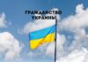 Зеленский предлагает ввести двойное гражданство. Но не для всех