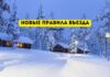 Узнайте о новых правилах въезда в Финляндию