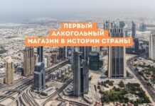 Первый магазин алкогольных напитков в Саудовской Аравии