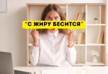 Откуда произошло выражение «с жиру бесится»
