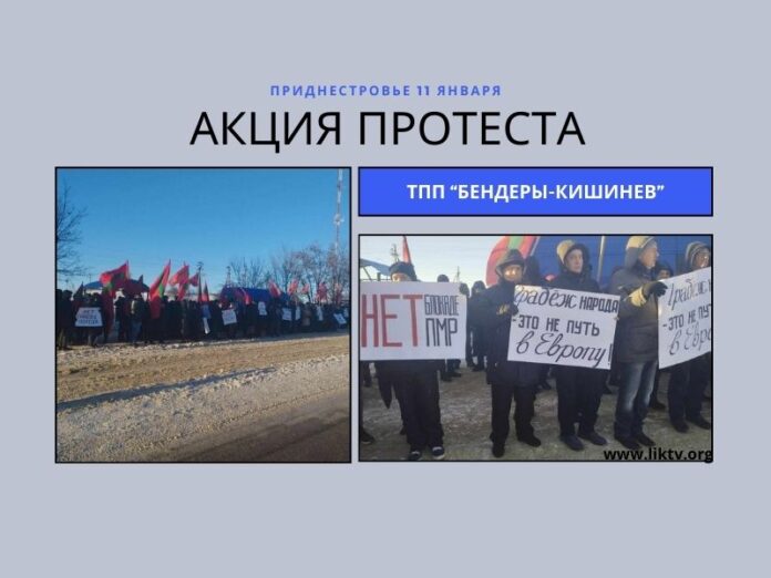 митинг, акция протеста, ТПП "Бендеры-Кишинев"